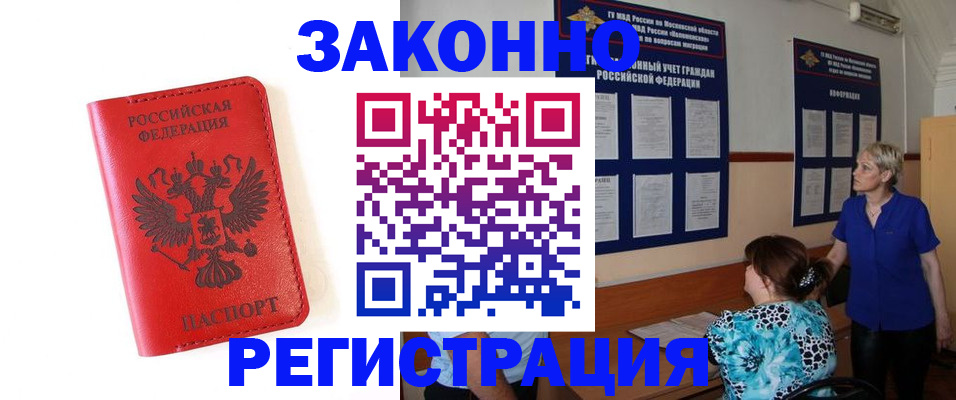 прописка регистрация в Лысково